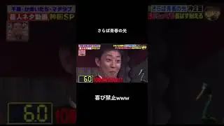 #さらば青春の光 #ゾロ目 #リアクション 禁止ww