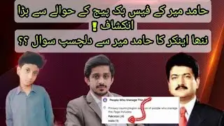 Expose Hamid Mir Shahab leaks | NANHA ANCHOR | M Abdul Rehman