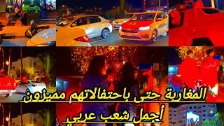 احتفالات المغاربة بالمرور بالفوز ، فرحة عارمة بكل ارجاء المغرب 