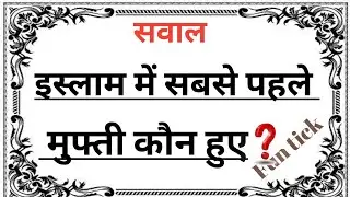 Islamic Questions Answers In Hindi Quiz - Sawal Jawab - Jameel junction 