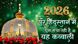 waja Ki Kavvali 😍 Khwaja Garib Nawaz Qawwali 👑 Superhit Kavvali Ajmer Sharif ❤️ New Kavvali 2026 