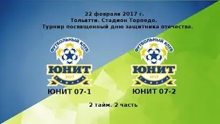 Юнит07-1 - Юнит 07-2. 2 тайм,2 часть