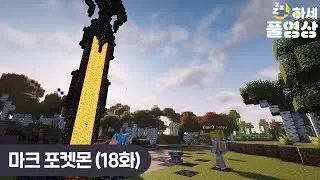 (18화) 드디어 전설을 준비하는 트레이너