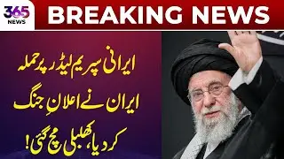 Incident involving Iran's Supreme Leader; tensions rise, major reactions follow | 365 News