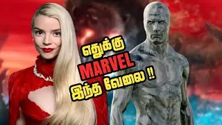 MCU's New Female Silver Surfer - Pop Culture News Tamil