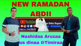 NEW NASHIDAA HARAWAA RAMMEE TV ARUZAA US DINAA &TIMIRAA 