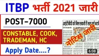 ITBP Constable vacancy 2021 || itbp 7000 post bharti 2021 || itbp new vacancy 2021