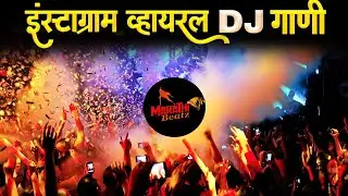 नॉनस्टॉप मराठी डिजे | Nonstop Marathi Dj Song 2022 | Dj Marathi Nonstop Song 2022 | Marathi VS Hindi