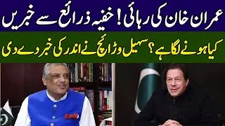 Sohail Warraich Gives Inside News | Ground Zero | 365 News | EE23