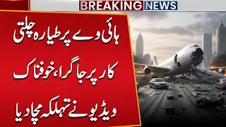 Plane Crashes Onto Moving Car on Highway! Shocking Video Creates Chaos | Public News