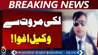 Lakki Marwat Lawyer Missing | Police Station Area | KP Update - Aaj Pakistan News