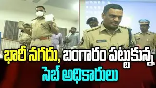 Kurnool: Police Red-handedly caught money In Checking At Panchalingala Check Post | Sakshi TV