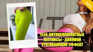 ЛЕГИНСЫ КУПИТЬ В ИНТЕРНЕТ МАГАЗИНЕ 💣 ACTIVE CONTROL АНТИЦЕЛЛЮЛИТНЫЙ ГЕЛЬ ОТЗЫВЫ
