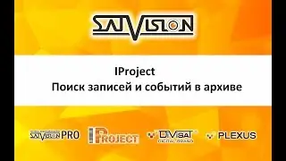 Поиск записей и событий в архиве