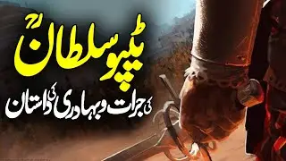 Tipu Sultan Documentary | The Sword of Tipu Sultan | Mysore Pak | History of India | Alfalah