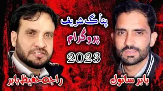 Raja Hafeez Babar || Babar Sanwal || Panag Sharif Program 2023