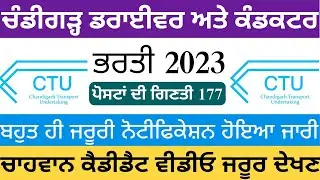 Chandigarh Driver & Conductor latest Recruitment Update 2023, Chandigarh Ctu Exam Date Out 2023!
