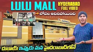 lulu mall Hyderabad full video | లోపల అదిరిపోయింది | Dubai ఇప్పుడు హైదరాబాద్ లో | Kukatpally