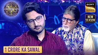 KBC S17 | क्या 2 Lifelines से पार होगा 1 Crore का मुश्किल पड़ाव?  | 1 Crore