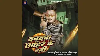 Dabdaba Ahire Ke Rahi