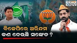 Parivar Versus Party: Arindam Roy Episode Exposes Chinks In BJD Armour In Odisha