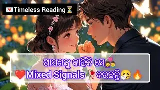 🧿💗ତାଙ୍କର Real Feelings👩‍❤️‍👨❤️‍🔥କ'ଣ ରହିଛି?#odia#currentfeelings#love#tarotreading 