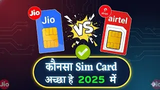 Airtel Vs Jio Which Sim Is Best In 2025 | Jio Vs Airtel Kaunsa Sim Accha Hai | Jio Vs Airtel Network