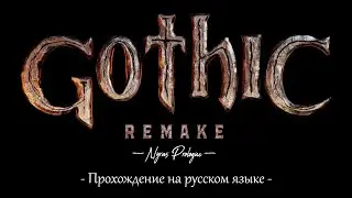 Gothic 1 Remake Demo (2025 - Nyras Prologue)