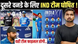IND vs NZ 2ND ODI : न्यूजीलैंड से दूसरा ODI, रोहित ने घोषित की नई Playing 11 | हुआ 3 बड़े बदलाव 