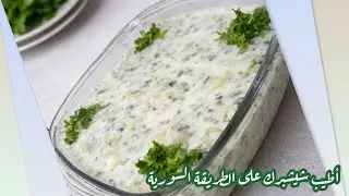 شيشبرك سوري على أصوله , بطعم ولا أطيب مع  rose kitchen