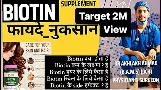 Biotin Tablets ke Fayde | नुकसान मात्रा | Side Effects | biotin hair growth results | #2023 #viral