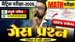 MATHEMATICS (गणित) BIHAR BOARD EXAM लगाने वाले प्रश्न  BY NIGAM SIR  CLASS 10TH GUESS PAPER