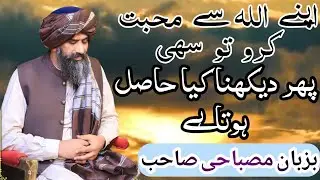 Apny Allah sy muhabbat to kro  | phir dykhna kiya hasil hota ha | Dr Suleman Misbahi |