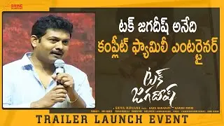 Praveen Speech | Tuck Jagadish Trailer Launch Event | Nani | Ritu Varma | Shiva Nirvana