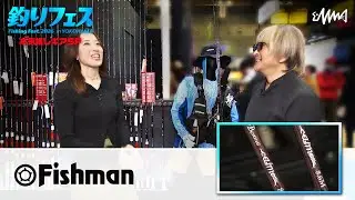 フィッシュマン 釣りフェス2026本気(マジ)推しアイテム【釣りフェス2026】