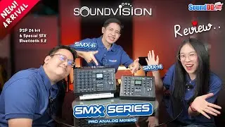 รีวิว 🎛️มิกเซอร์ อนาล็อกไซส์เล็ก ระดับมืออาชีพ ราคาเริ่มต้นเพียง 4,900.- กับ SOUNDVISION SMX Series