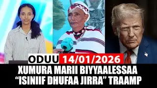 Oduu Roobii 14/01/2026 | Xumura Marii Biyyaalessaa | Iraan fi Ameerikaa@A3multimediastudio​