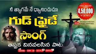 Good Friday Song | Nee Thyagame | Cavalry Giri | Dinesh | Pastor Suresh | Glorious Ministries