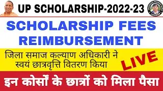 UP Scholarship 2022 | UP Scholarship Fee Reimbursement | #upscholarshiplatestnews #upscholarship