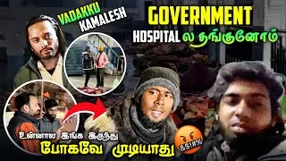 தெரியாம இங்க வந்து தங்கிட்டோம்🤬வடக்கு Kamalesh கிட்ட மாட்டி படாதபாடு பட்டோம்😤