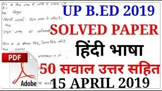 UP B.ED FULL SOLVED PAPER 15 APRIL 2019/UP B. ED HINDI SOLUTIONS