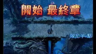 【 夜族🦇崛起 】#11 🕸 開始 🕷 最終章 🕸