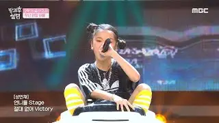 [방과후 설렘] 위기 대처 능력이 돋보인 🎤 1학년 & 2학년 랩 연합의 ＜MIC Drop＞, MBC 220116 방송