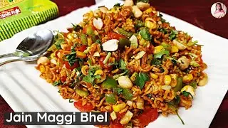 5 मिनट में इंस्टेंट जैन मैगी भेल | बिना प्याज-लहसुन की हेल्दी भेल | Jain Maggie Bhel 