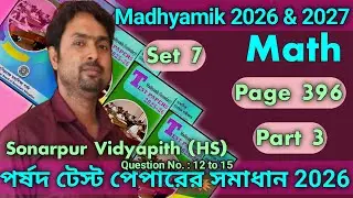 Set 7 Math Part 3 Porsad Test Paper Model 7 Page 396 Madhyamik 2026 & 2027 |Sonarpur Vidyapith (HS)