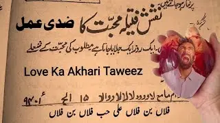 Fateela (Fire Burning) Taweez For Love | Mohabbat Ke Powerful Wazifa | Wazifa Book