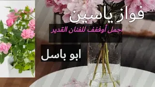 فواز ياسين عتابات +اجمل أوففف حصرية على قناة عتابا الشعب /Fawaz yasin