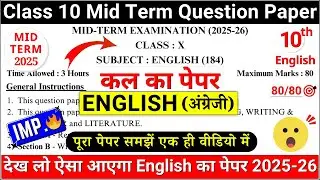 🔥class 10 english mid term question paper 2025-26 | class 10 english mid term solved paper 2025-26