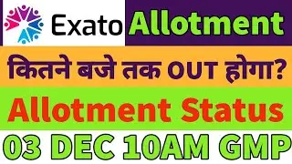 Exato technologies ipo gmp today🔥exato technologies ipo allotment status🤑exato ipo allotment time✅