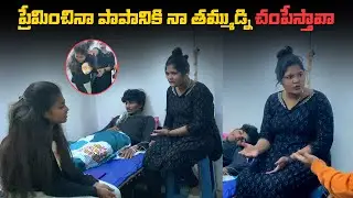 ప్రేమించినా పాపానికి నా తమ్ముడ్ని చంపేస్తావా || Srithana ravi lovestory  || sree media team